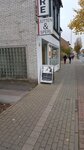 Bild 1 Friseure Ute Jütten und Jutta Sperl GbR in Moers