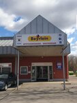Bild 1 Beyrlein Autoteilegroßhandel und Industriebedarf GmbH in Regensburg