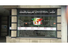 Bildergallerie El Amrani Karim Universal Translations Übersetzungsbüro Mülheim an der Ruhr